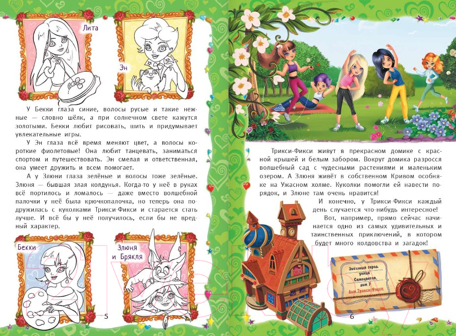 Художественная книга АСТ Трикси-Фикси и происки призрака театра (Матюшкина К.) — фото 4