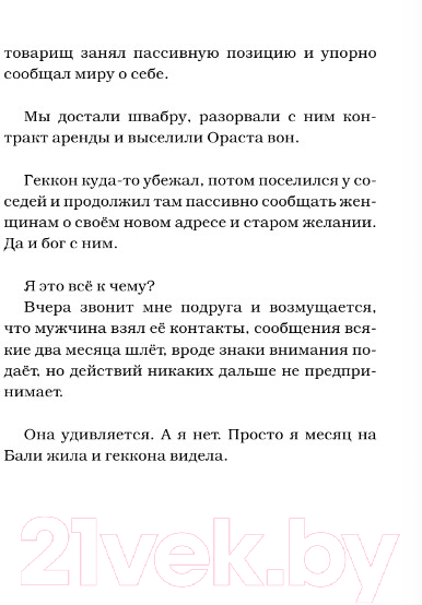 Художественная книга АСТ Про женщин, тараканов и цветы (Годжаева Н.М.) — фото 5