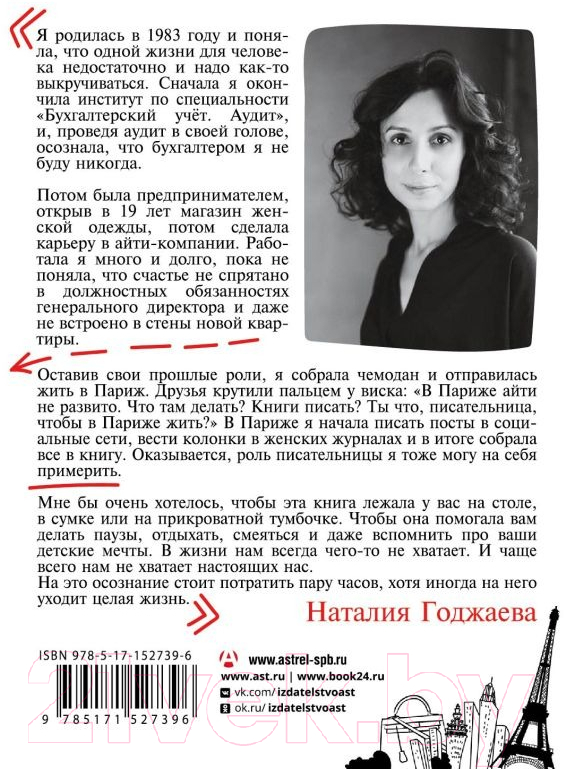 Художественная книга АСТ Про женщин, тараканов и цветы (Годжаева Н.М.) — фото 6