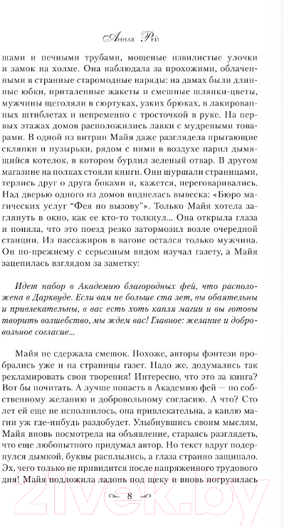 Художественная книга АСТ Попаданка в Академии фей. Неудачница (Рэй А.) — фото 4