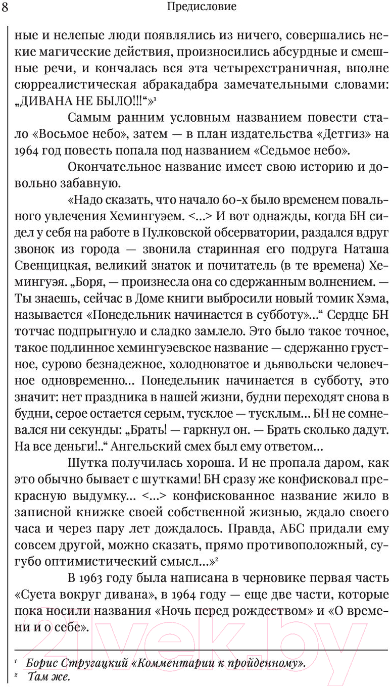 Художественная книга АСТ Понедельник начинается в субботу (Стругацкий А., Стругацкий Б.) — фото 6