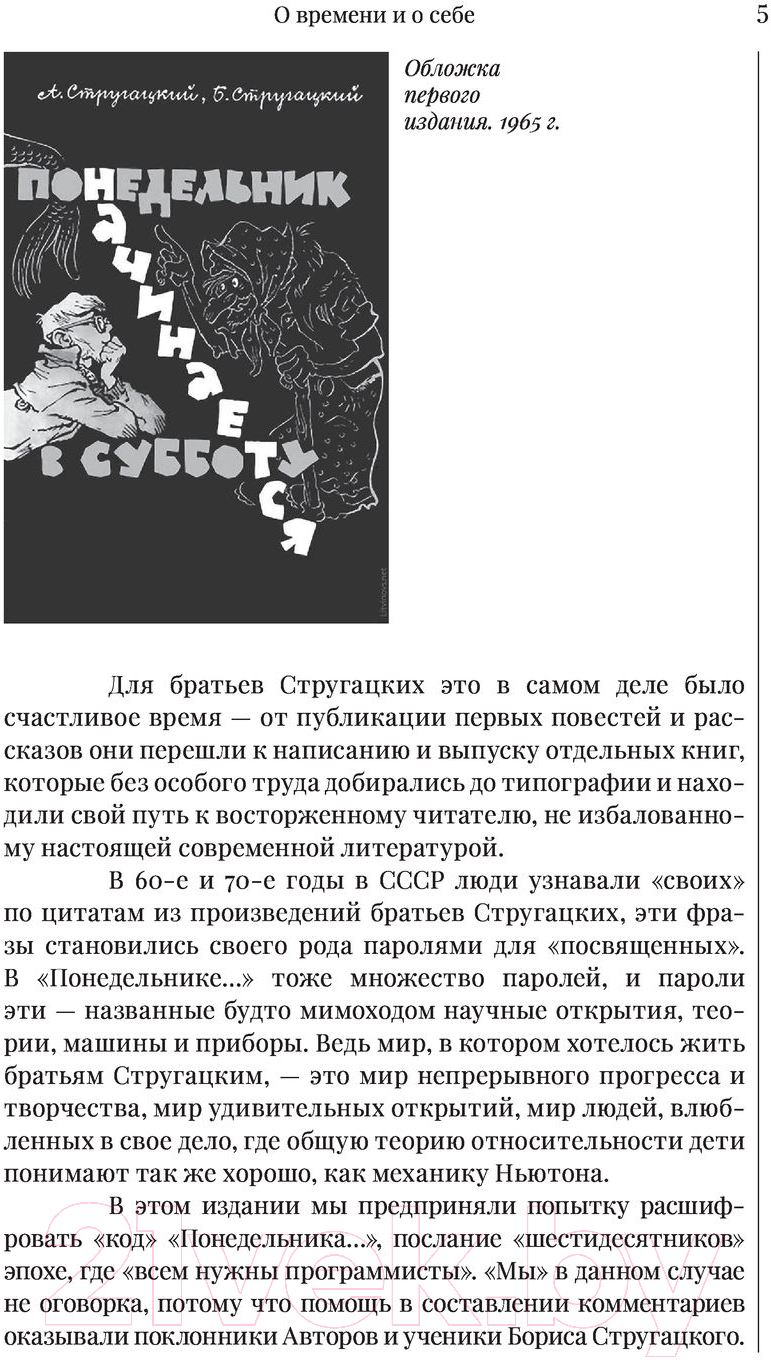Художественная книга АСТ Понедельник начинается в субботу (Стругацкий А., Стругацкий Б.) — фото 3