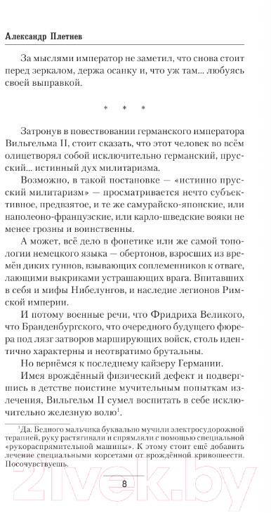 Художественная книга АСТ Осколки недоброго века (Плетнев А.В.) — фото 4