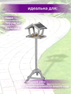 Кормушка для птиц БСМ Напольная / БСМ0004.02 (серый)