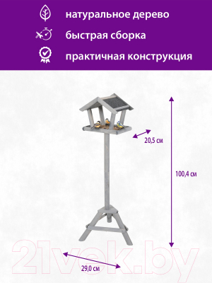 Кормушка для птиц БСМ Напольная / БСМ0004.02 (серый)