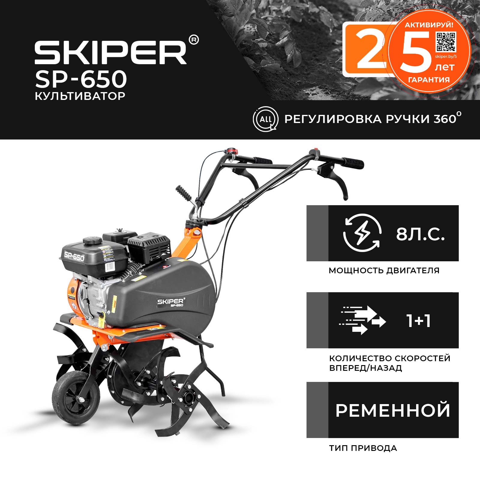 Мотоблок бензиновый Skiper SP-650 (8 л.с., без ВОМ, передач 1+1, поворотная ручка) — фото 7