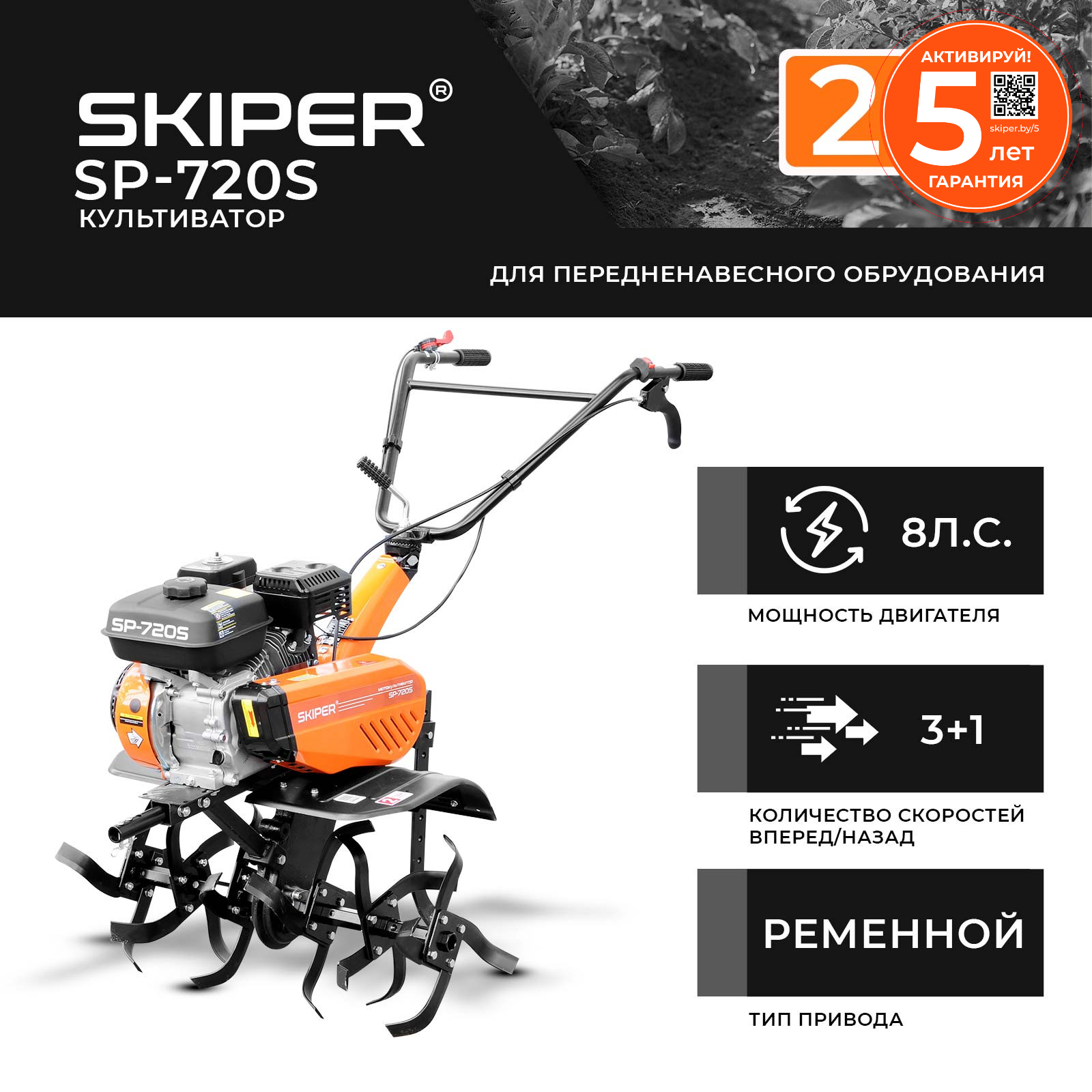 Мотокультиватор бензиновый Skiper SP-720S (8 л.с., без ВОМ, передач 3+1, без колес) — фото 8