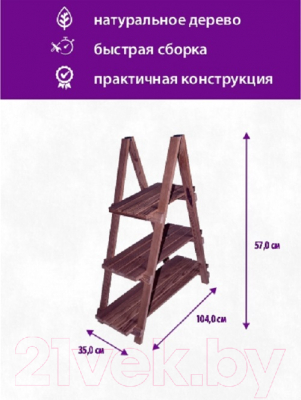 Стойка для цветов БСМ Пирамида на три полки / БСМ0009.01 (коричневый)