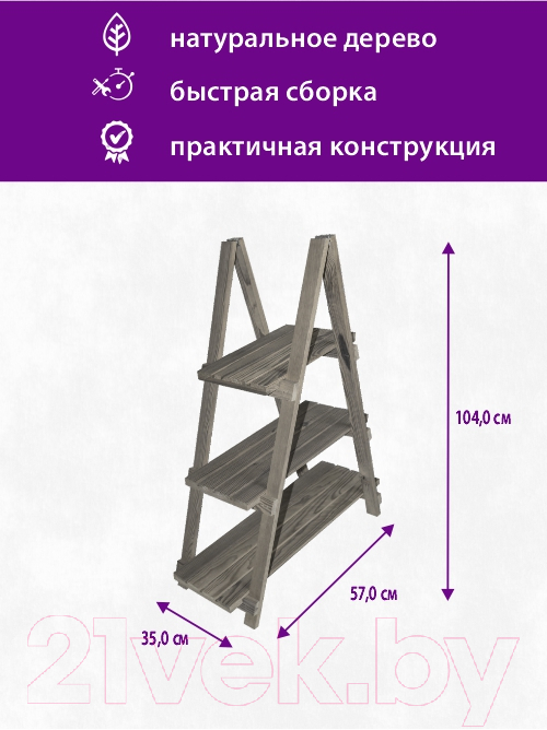 Стойка для цветов БСМ Пирамида на три полки / БСМ0009.02