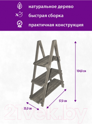 Стойка для цветов БСМ Пирамида на три полки / БСМ0009.02 (серый)