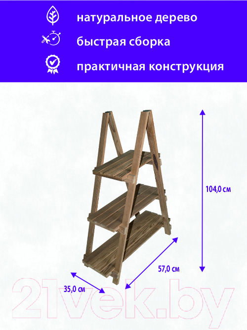 Стойка для цветов БСМ Пирамида на три полки / БСМ0009.03