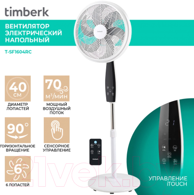 Изображение товара Вентилятор Timberk T-SF1604RC (белый/черный)