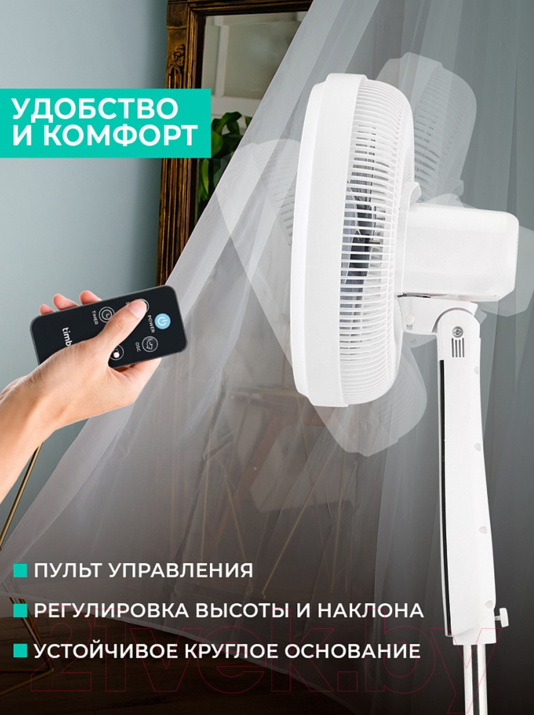 Вентилятор Timberk T-SF1604RC (белый/черный) — фото 7