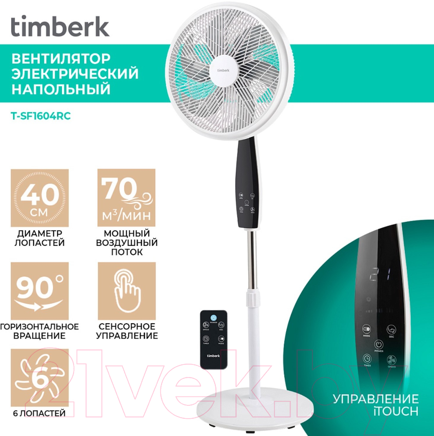 Вентилятор Timberk T-SF1604RC (белый/черный) — фото 9