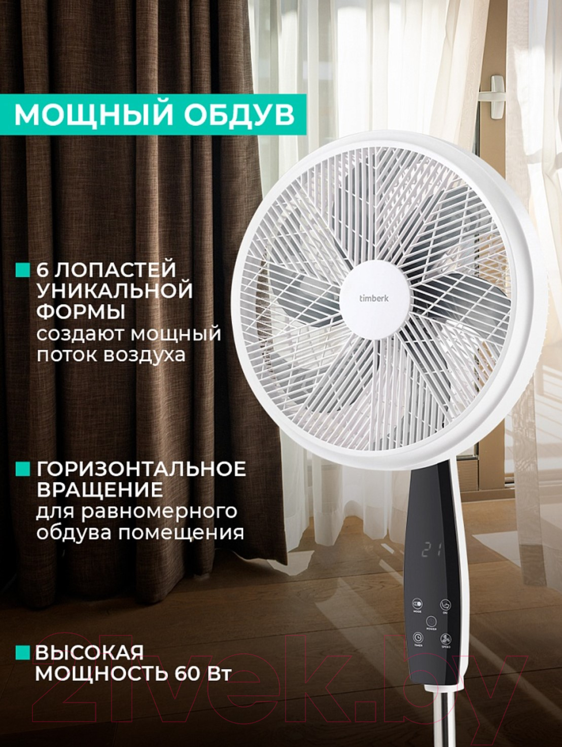 Вентилятор Timberk T-SF1604RC (белый/черный) — фото 10