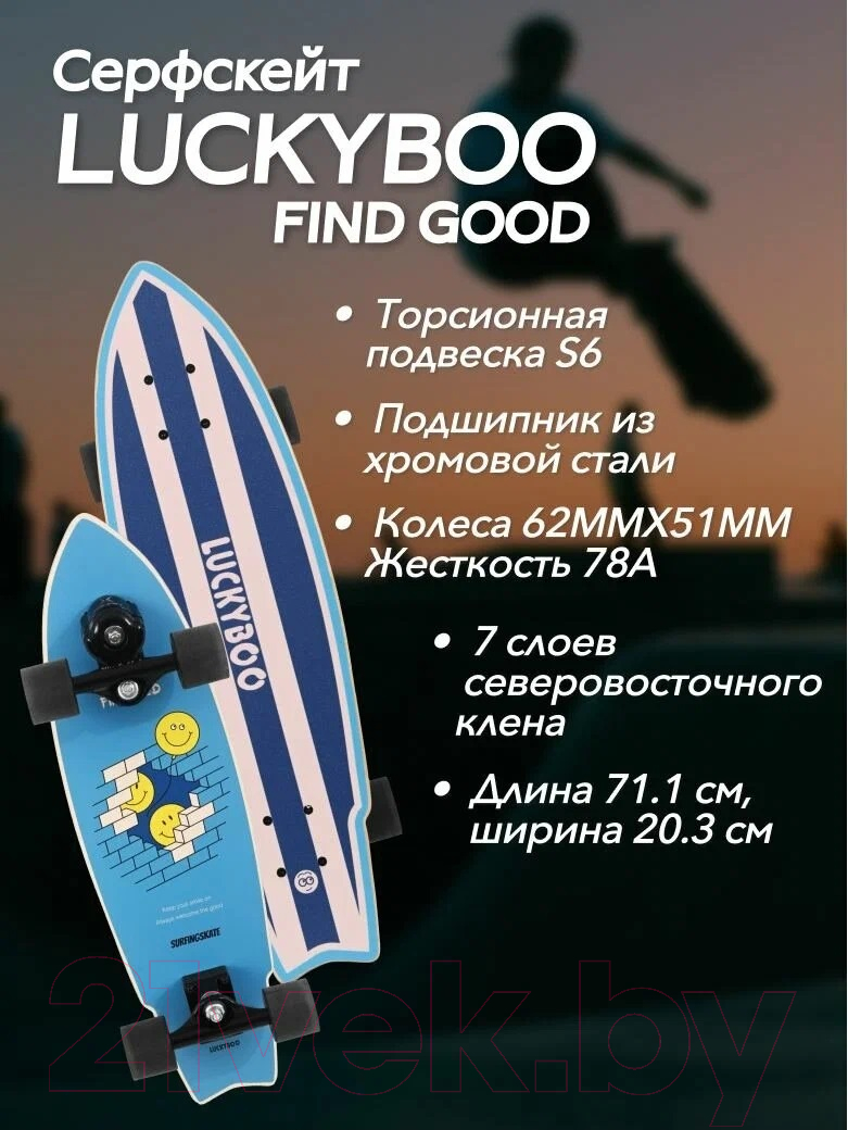 Лонгборд Luckyboo Find Good