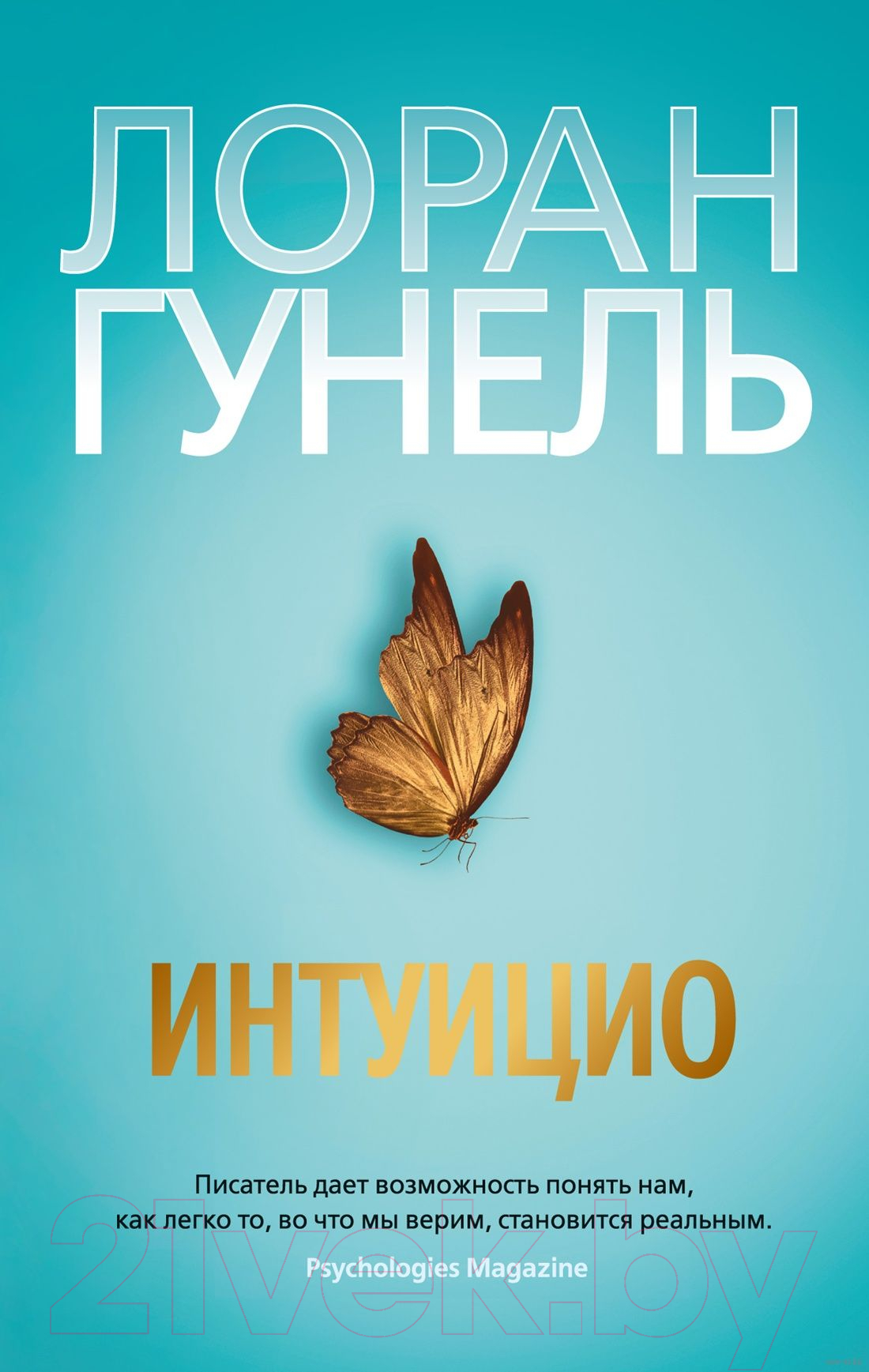 Художественная книга Азбука Интуицио (Гунель Л.) — фото 1