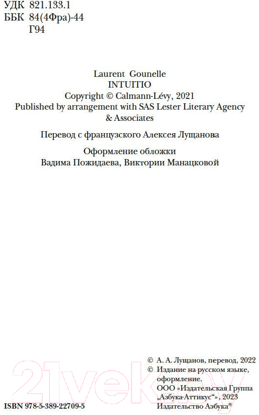 Художественная книга Азбука Интуицио (Гунель Л.) — фото 2