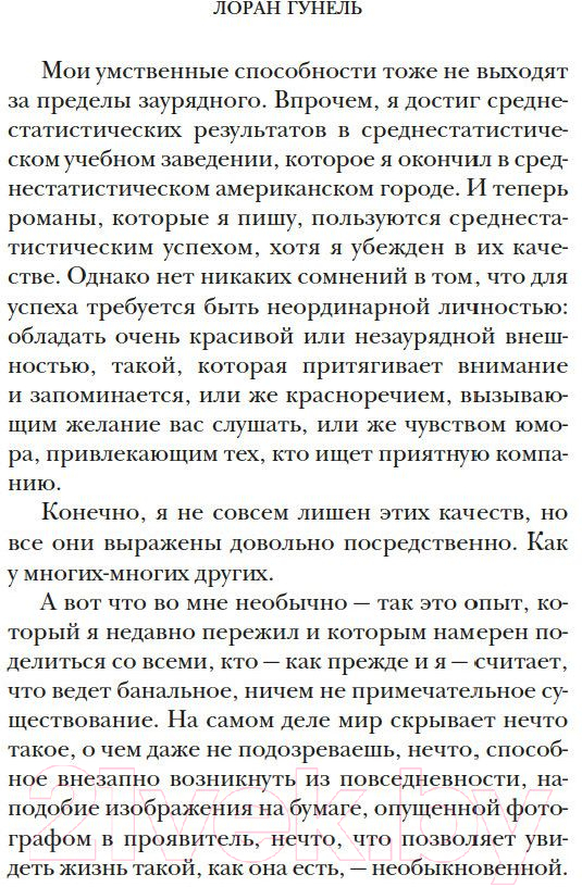 Художественная книга Азбука Интуицио (Гунель Л.) — фото 5