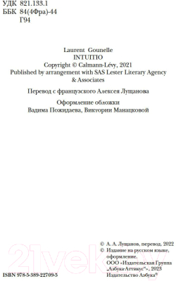 Изображение товара Книга Азбука Интуицио (Гунель Л.)