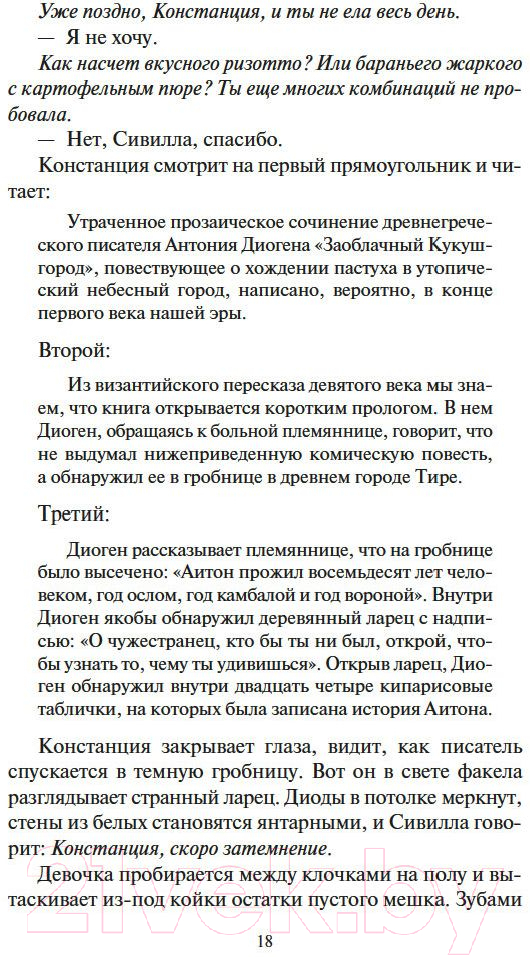 Художественная книга Азбука Птичий город за облаками (Дорр Э.) — фото 4
