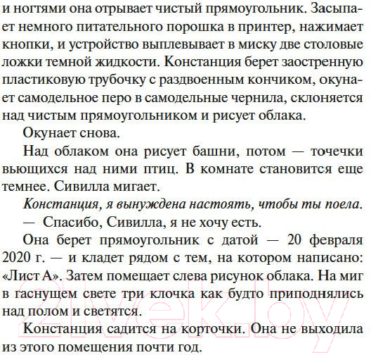 Художественная книга Азбука Птичий город за облаками (Дорр Э.) — фото 5
