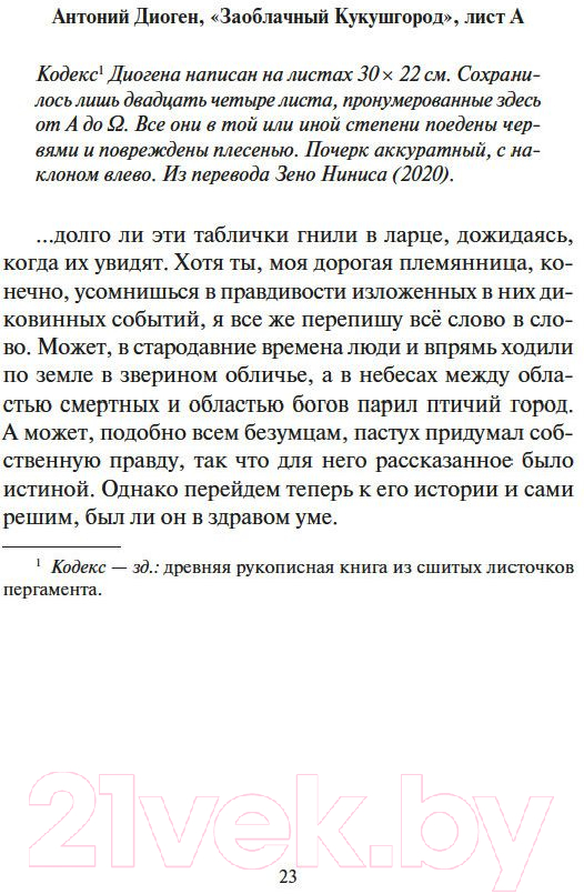 Художественная книга Азбука Птичий город за облаками (Дорр Э.) — фото 6