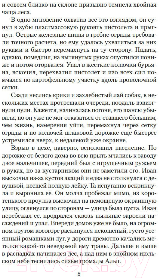 Художественная книга Азбука Альпийская баллада (Быков В.) — фото 4