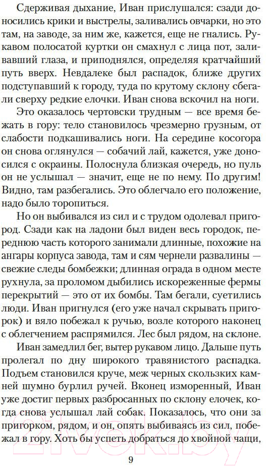 Художественная книга Азбука Альпийская баллада (Быков В.) — фото 5