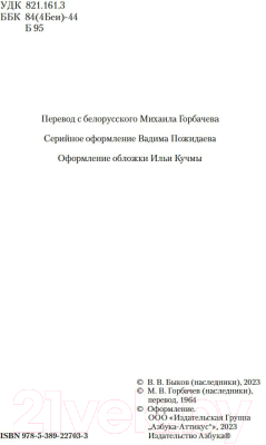 Книга Азбука Альпийская баллада (Быков В.)