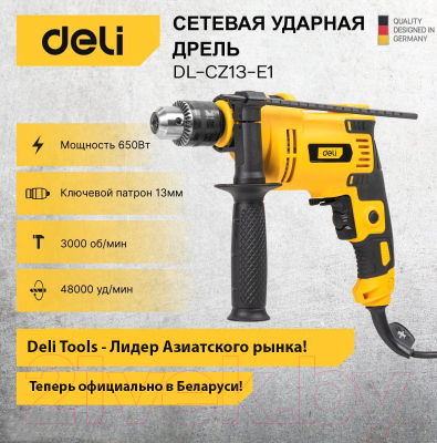 Дрель Deli DL-CZ13-E1