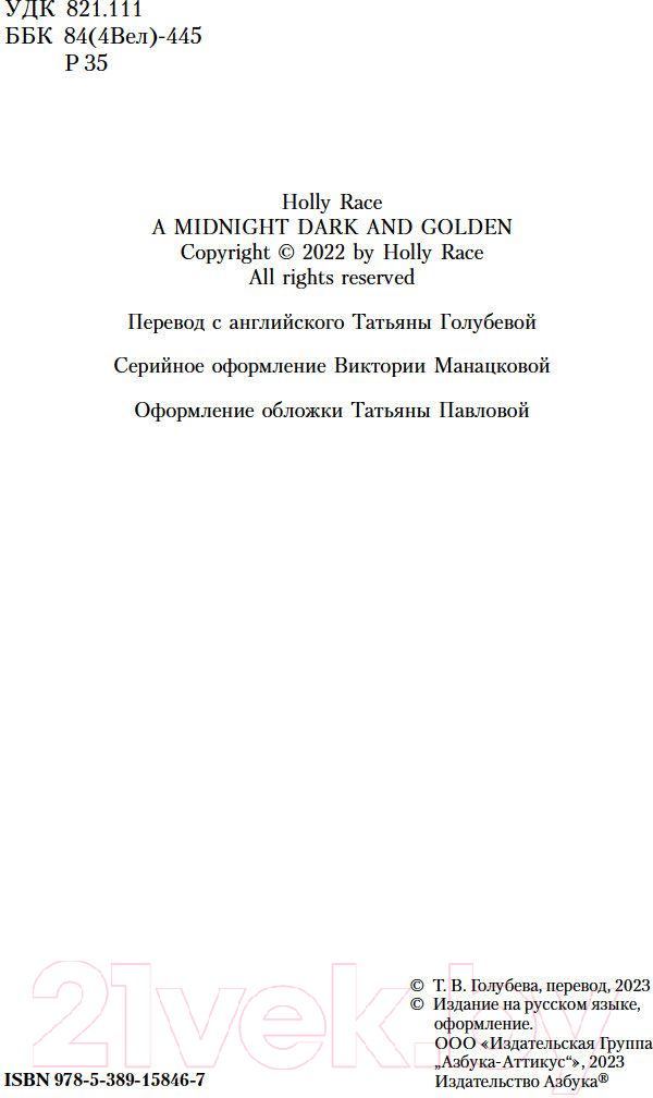 Художественная книга Азбука Тьма и золото полуночи (Рейс Х.) — фото 2