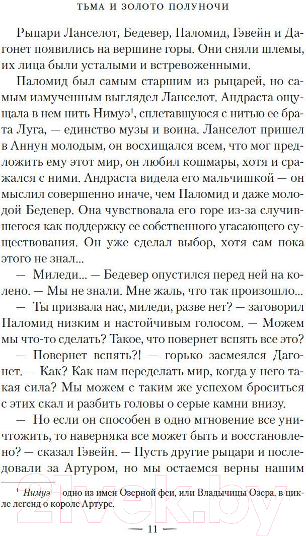 Художественная книга Азбука Тьма и золото полуночи (Рейс Х.) — фото 5