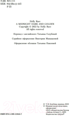 Книга Азбука Тьма и золото полуночи (Рейс Х.)