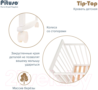 Детская кроватка Pituso Tip-Top / 110211 (белый)