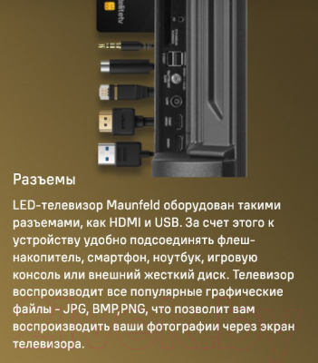 Телевизор Maunfeld 50" MQT50USD03