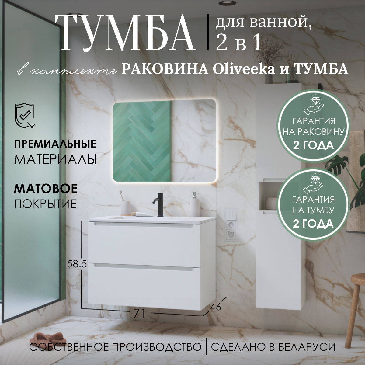 Тумба с умывальником ЗОВ Дион 70 / D70LWP0M9003MKV5-OL70 (белый матовый) — фото 2