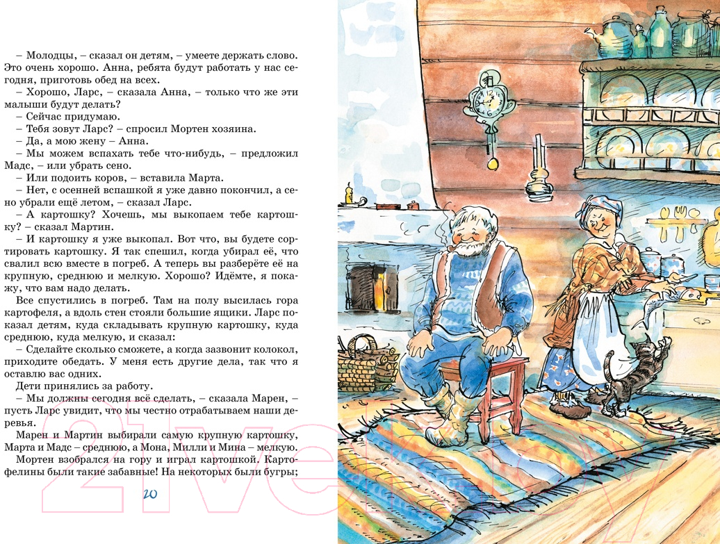 Художественная книга Махаон Папа, мама, бабушка и восемь детей в деревне. Невероят. каникулы (Вестли А.-К.) — фото 4