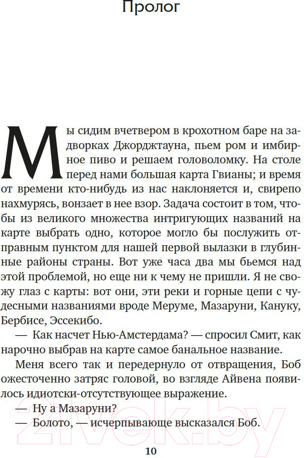 Художественная книга Азбука Три билета до Эдвенчер. Под пологом пьяного леса (Даррелл Дж.) — фото 5