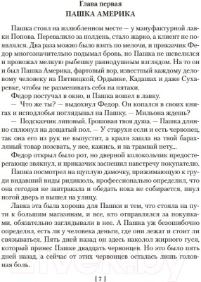 Книга Азбука Трактир на Пятницкой. Агония. Вариант Омега (Леонов Н.)