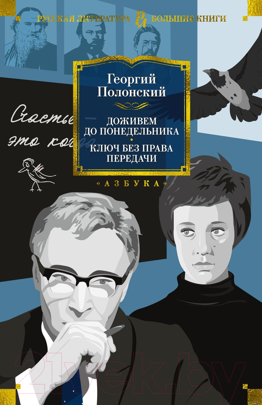 Художественная книга Азбука Доживем до понедельника. Ключ без права передачи (Полонский Г.) — фото 1