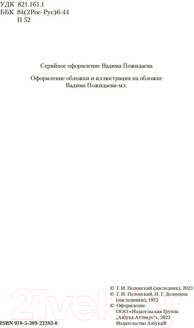 Художественная книга Азбука Доживем до понедельника. Ключ без права передачи (Полонский Г.) — фото 3