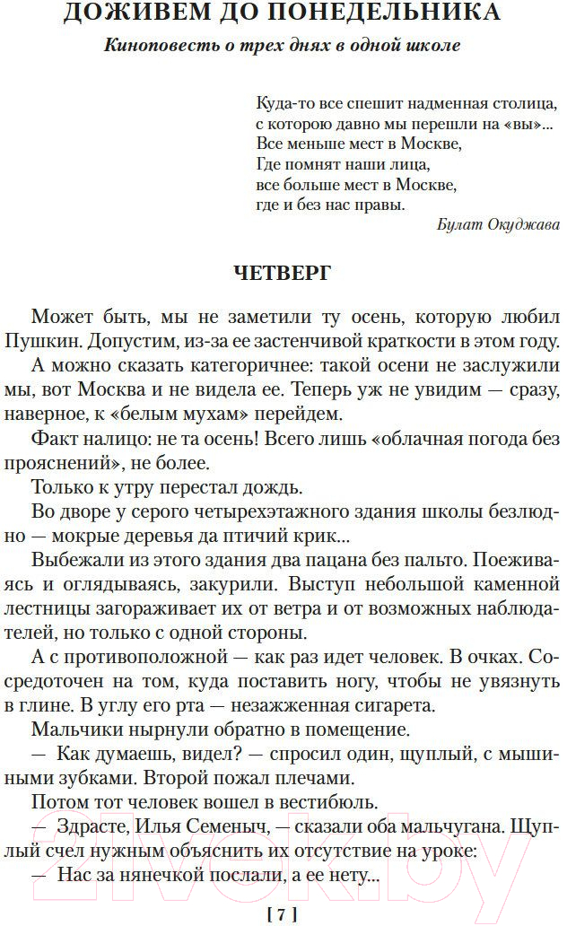 Художественная книга Азбука Доживем до понедельника. Ключ без права передачи (Полонский Г.) — фото 4