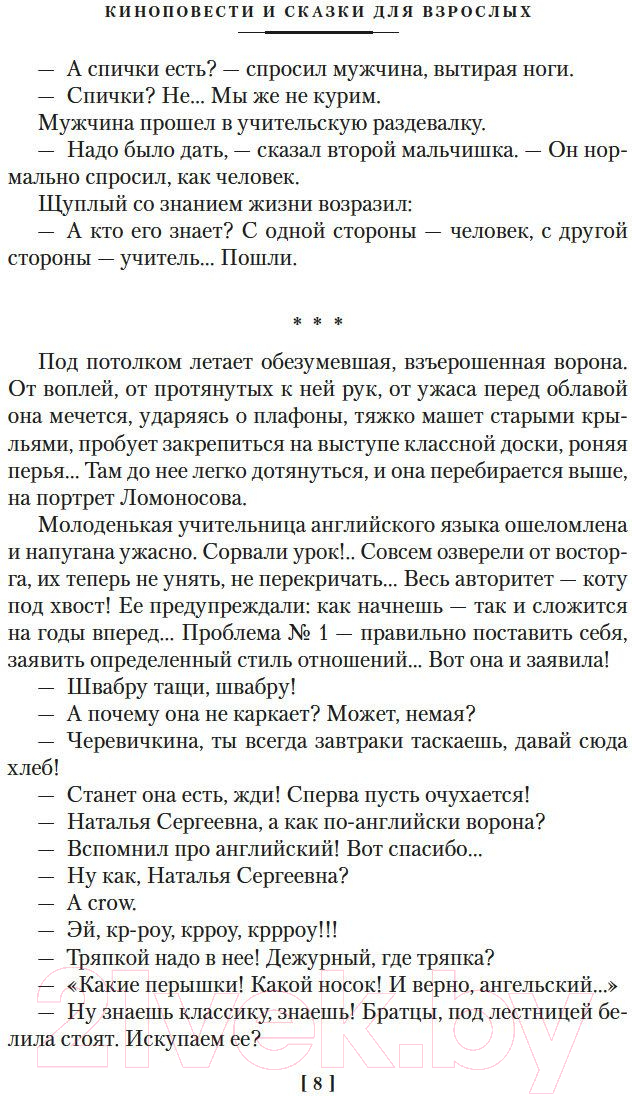 Художественная книга Азбука Доживем до понедельника. Ключ без права передачи (Полонский Г.) — фото 5