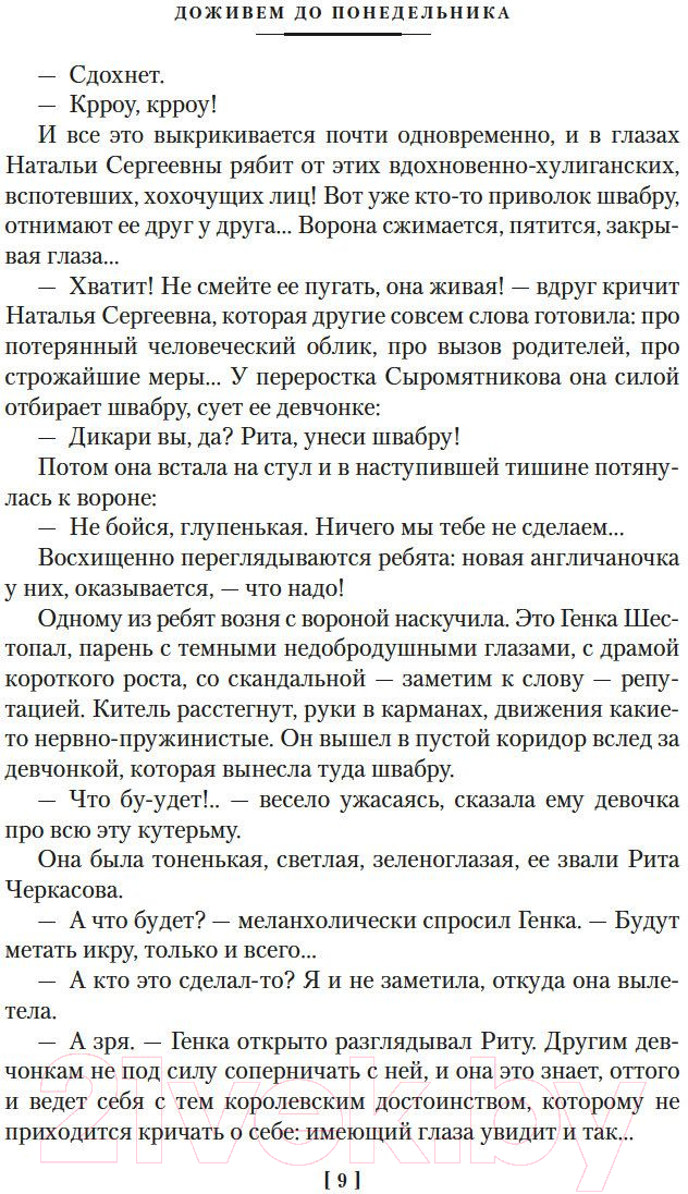 Художественная книга Азбука Доживем до понедельника. Ключ без права передачи (Полонский Г.) — фото 6