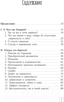 Книга АСТ Доверься себе / 9785171547394 (Филльоза И.)