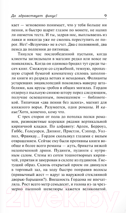 Художественная книга АСТ Да здравствует фикус! Дочь священника (Оруэлл Дж.) — фото 4