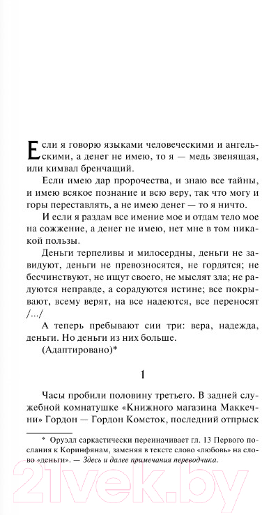 Художественная книга АСТ Да здравствует фикус! Дочь священника (Оруэлл Дж.) — фото 2