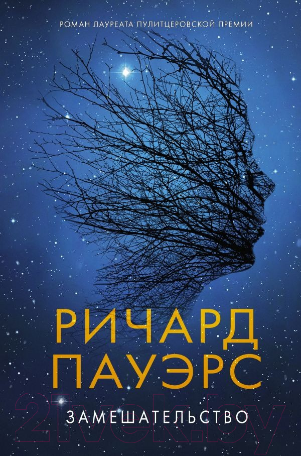 Художественная книга АСТ Замешательство (Пауэрс Р.) — фото 1