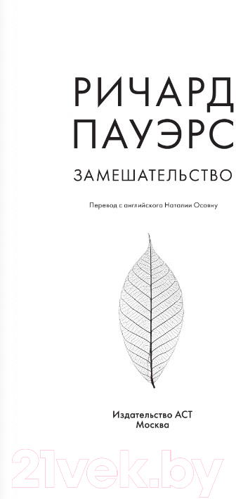 Художественная книга АСТ Замешательство (Пауэрс Р.) — фото 3